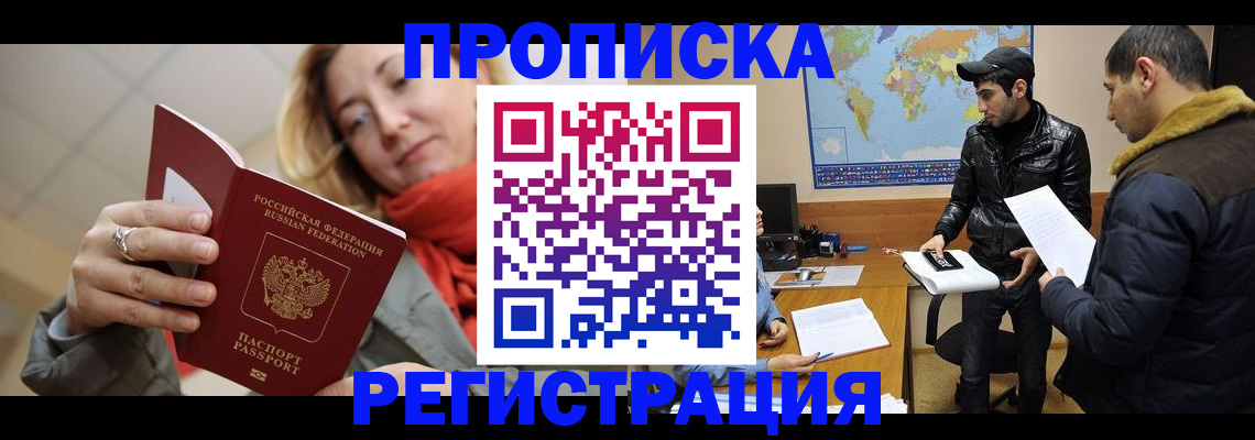 прописка от собственника в Богучаре